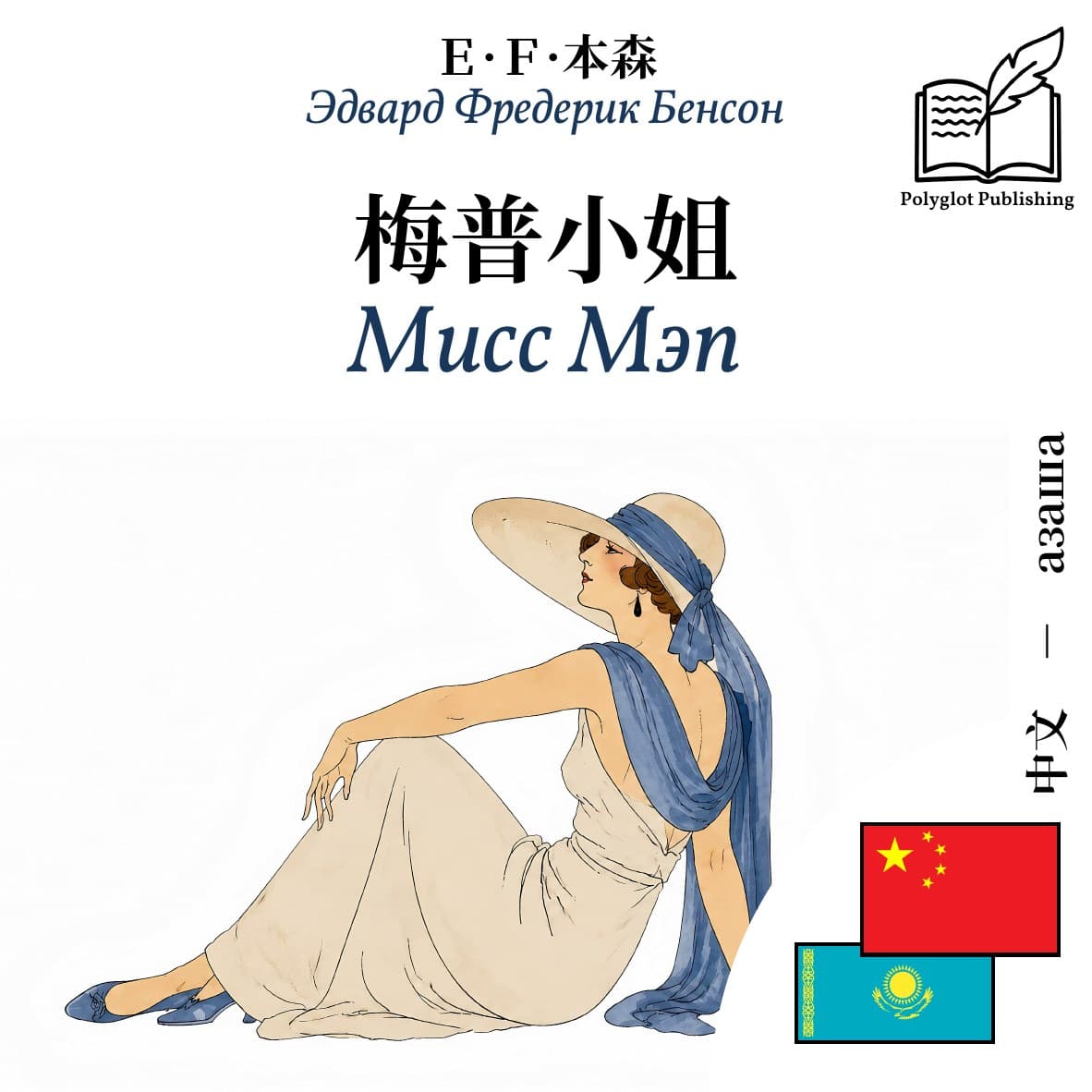 Мисс Мэп