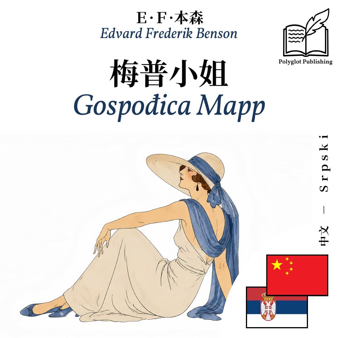 Gospođica Mapp