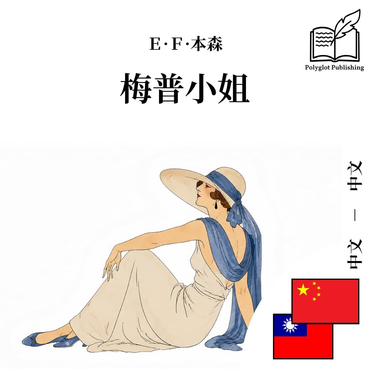 梅普小姐