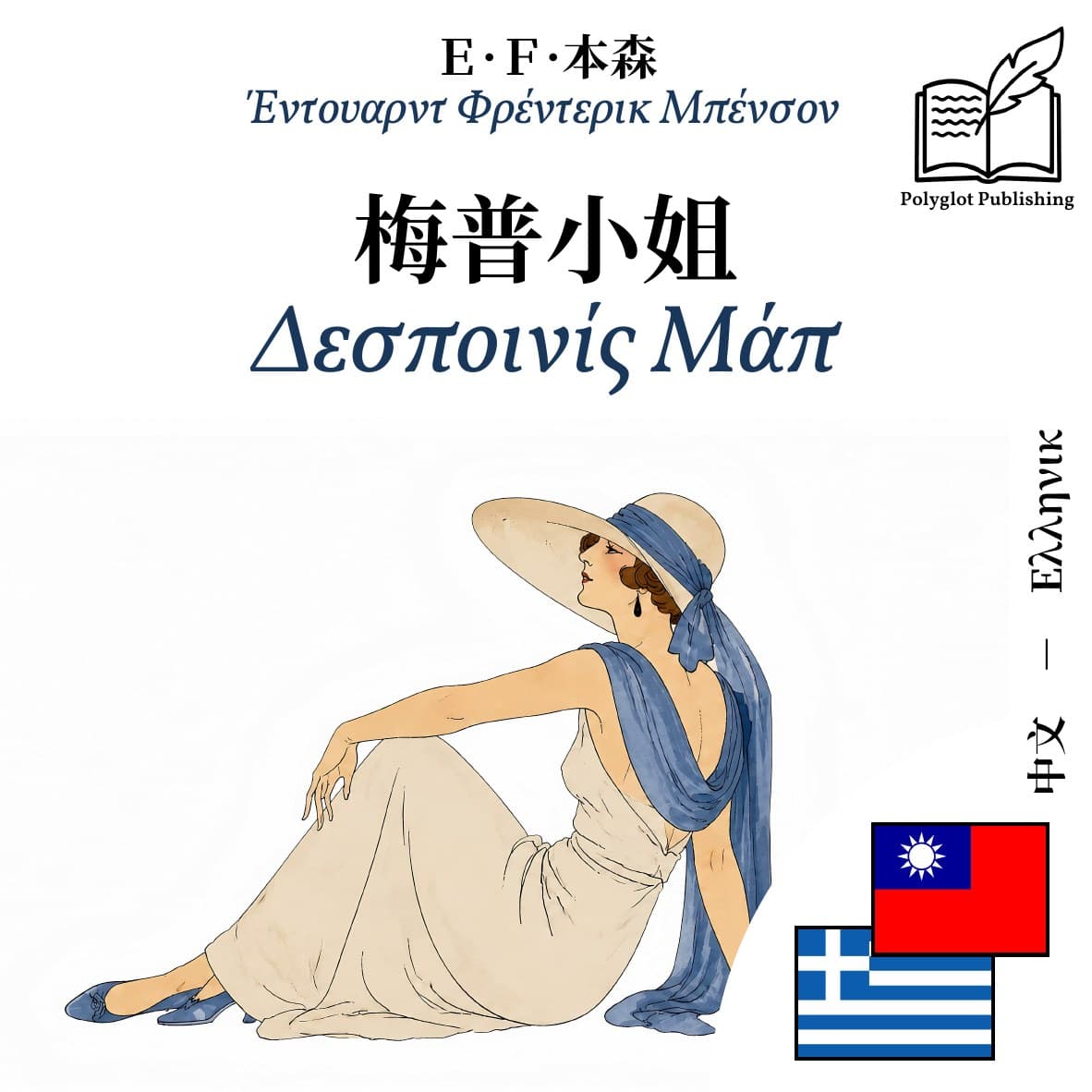 Δεσποινίς Μάπ