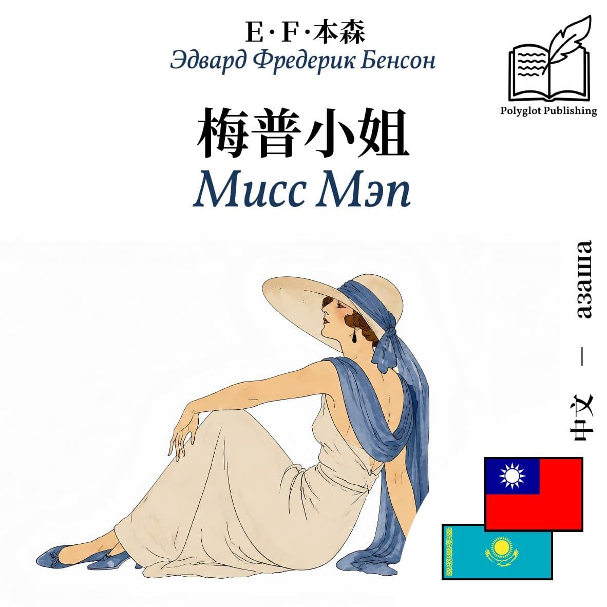 Мисс Мэп