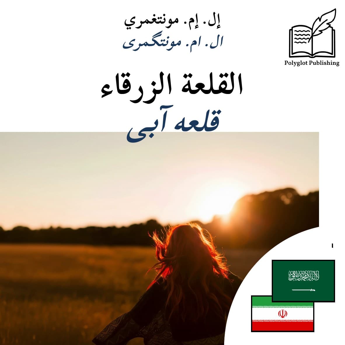قلعه آبی
