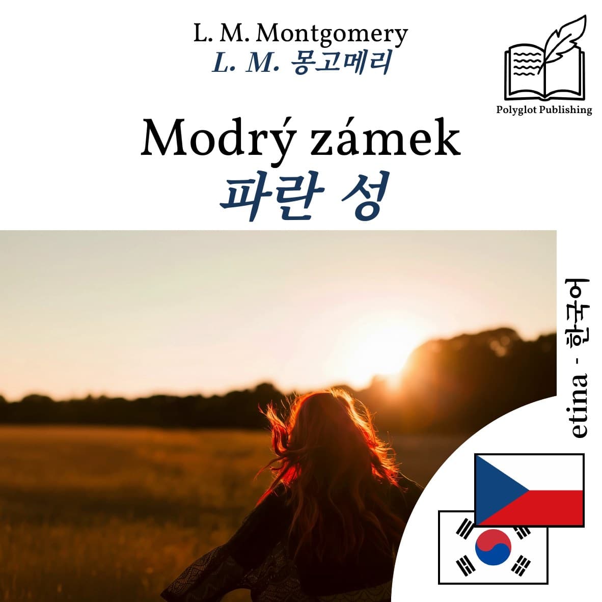 파란 성
