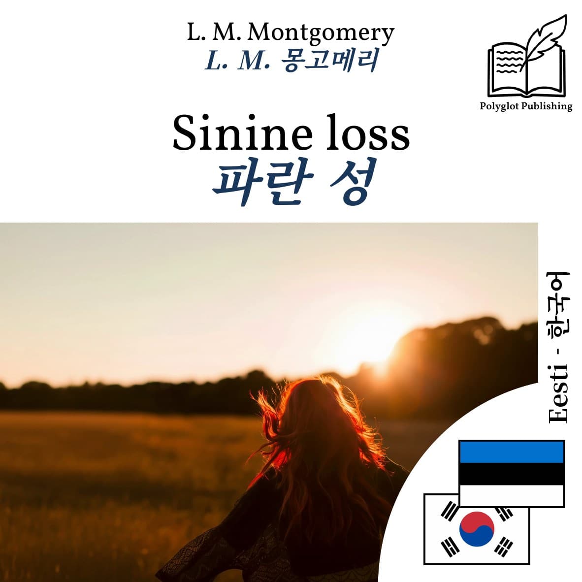 파란 성