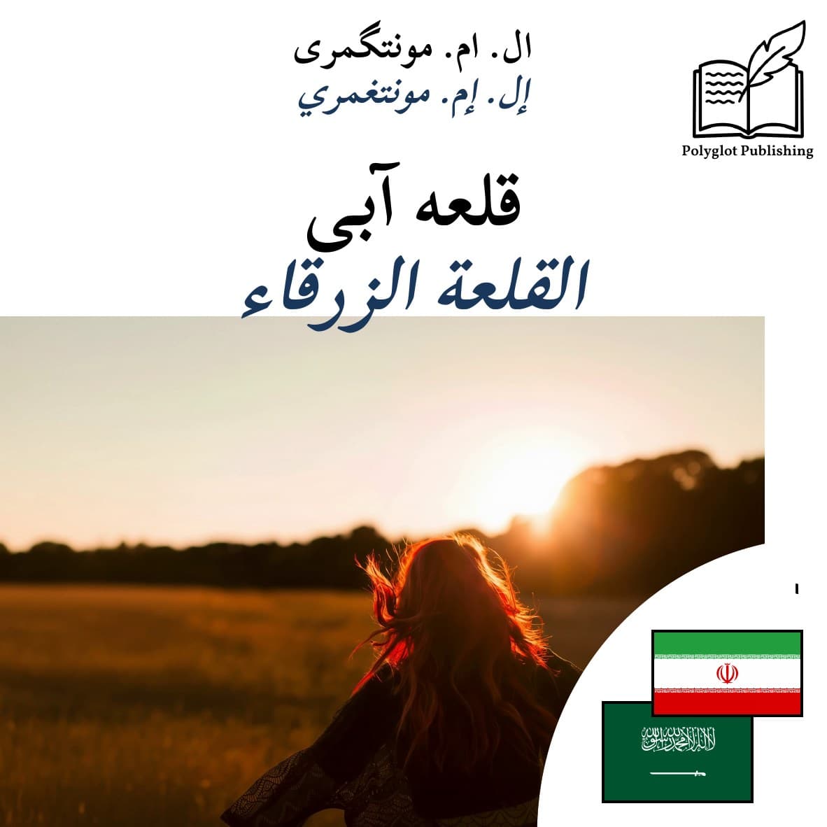 القلعة الزرقاء