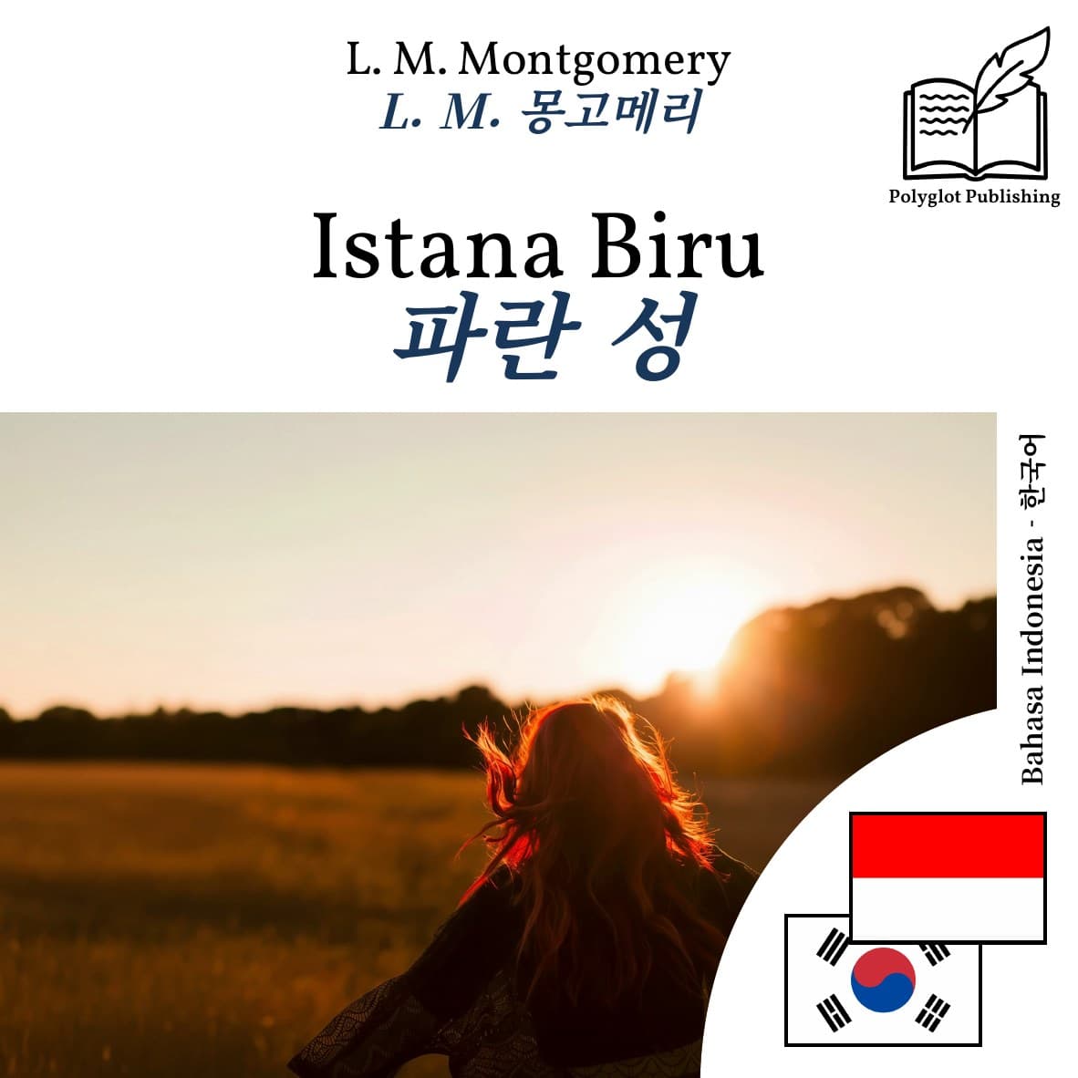 파란 성