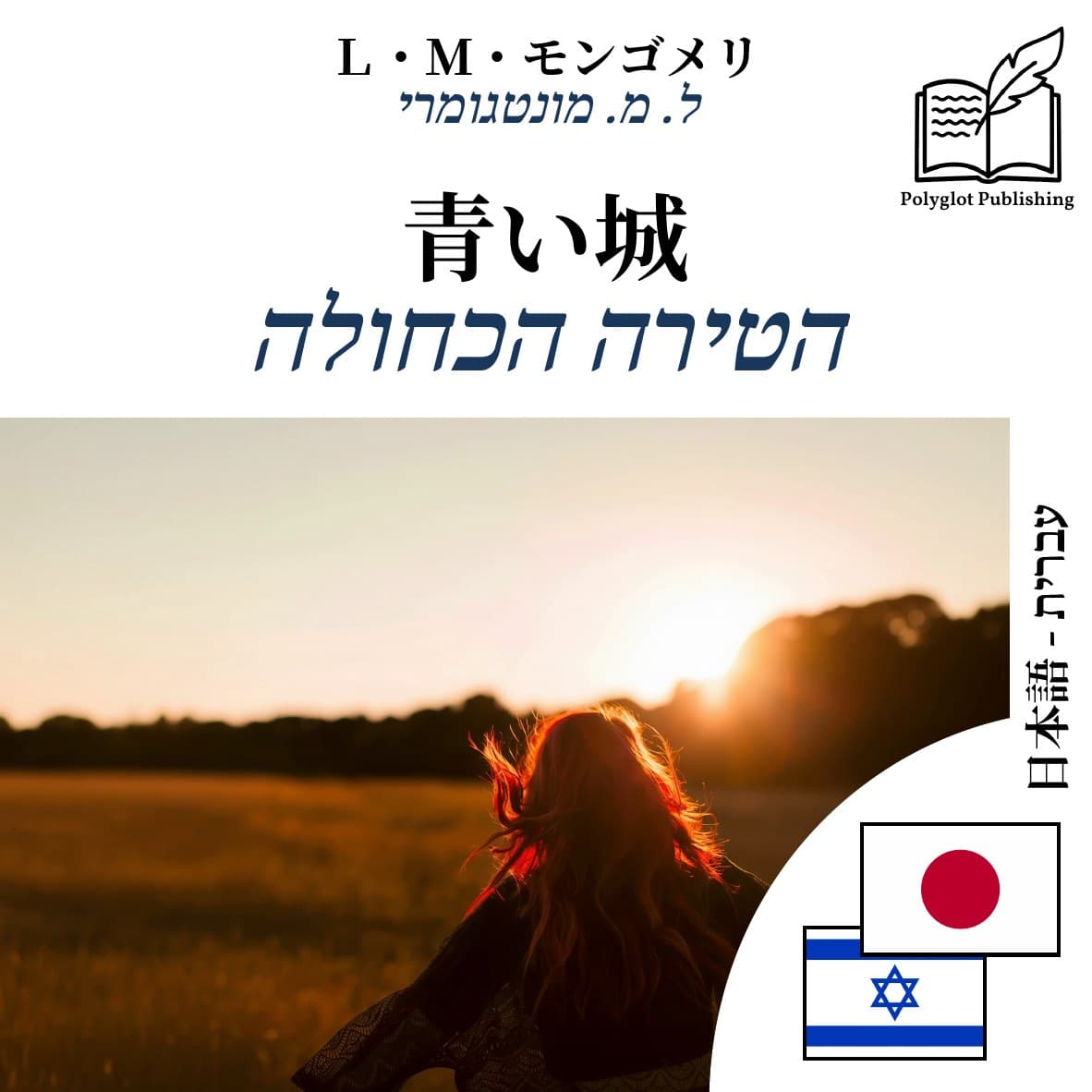 הטירה הכחולה