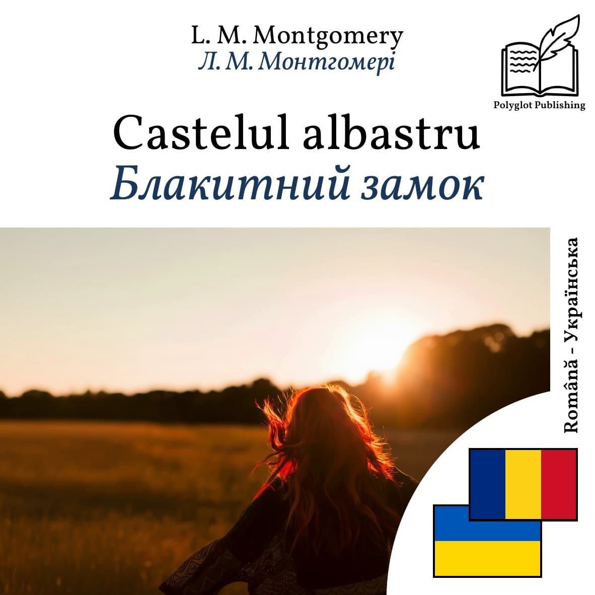 Блакитний замок