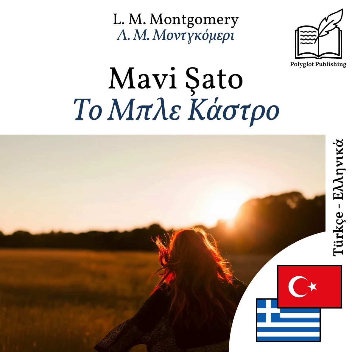 Το Μπλε Κάστρο