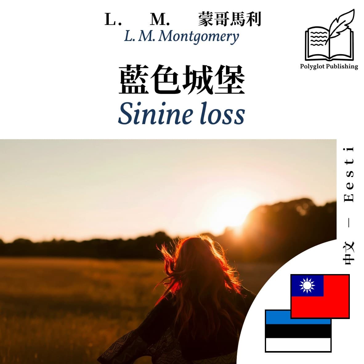 Sinine loss