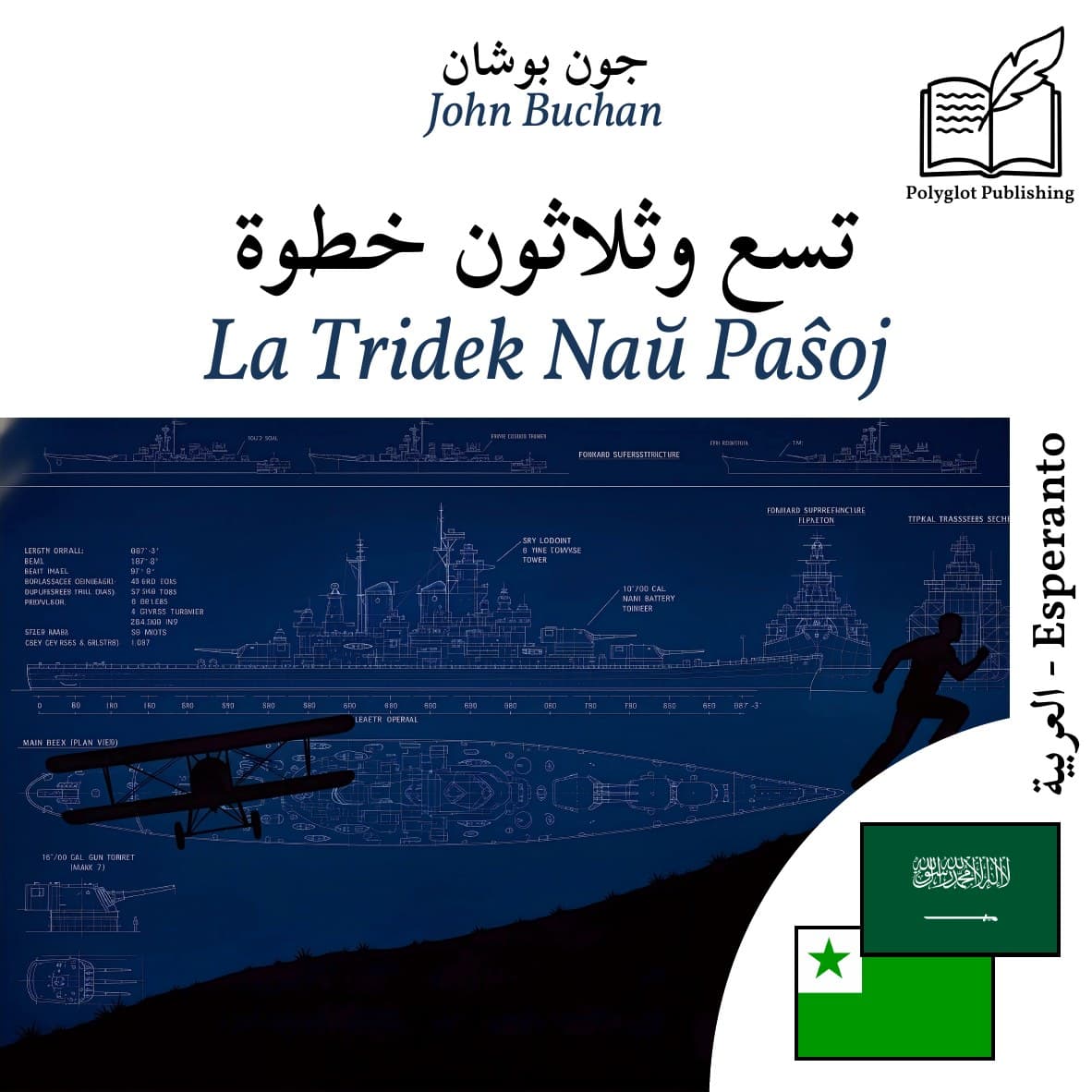 La Tridek Naŭ Paŝoj