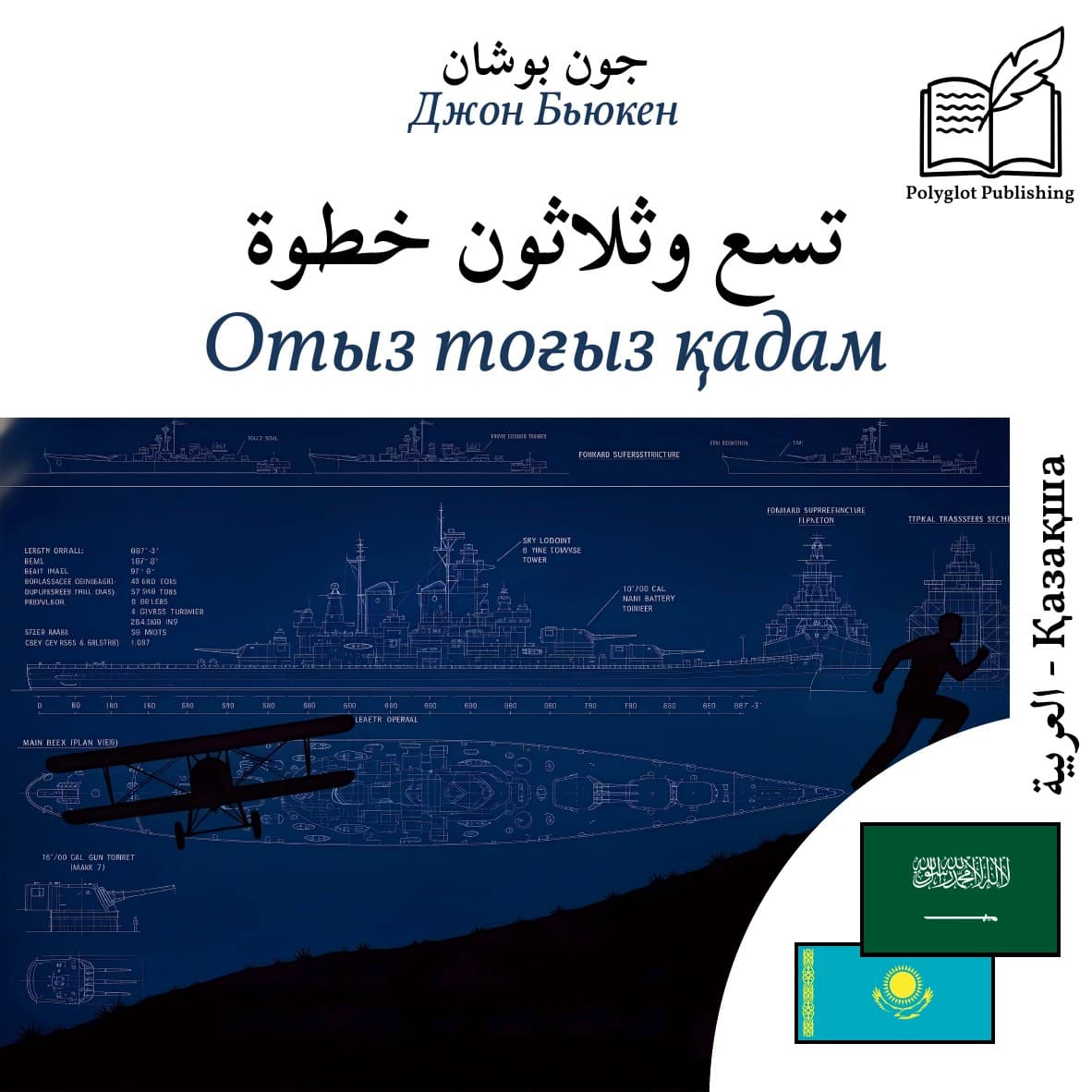 Отыз тоғыз қадам