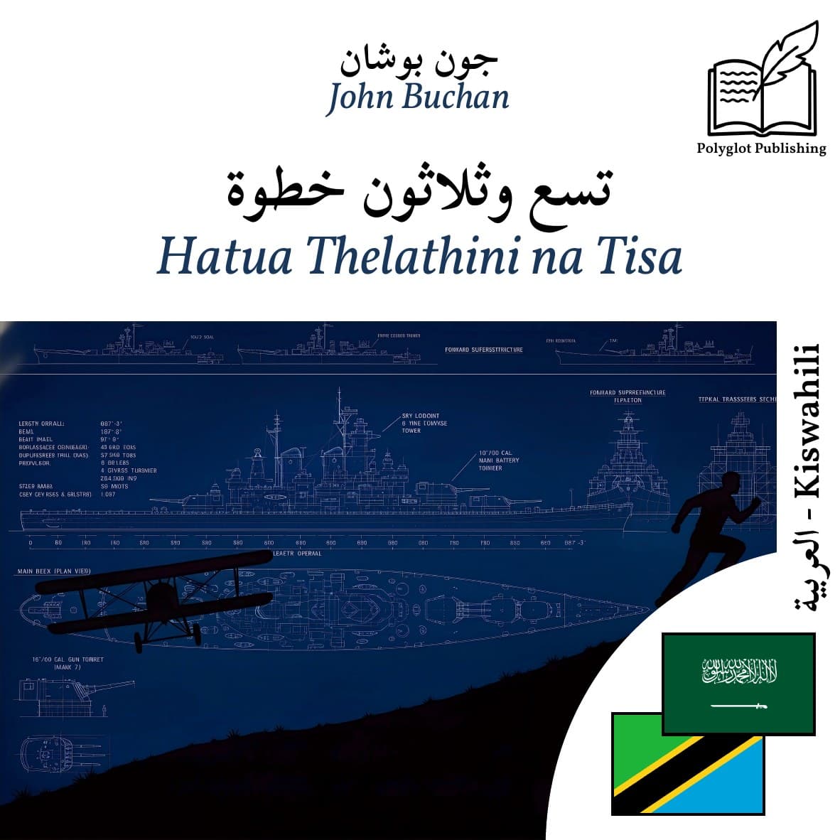 Hatua Thelathini na Tisa