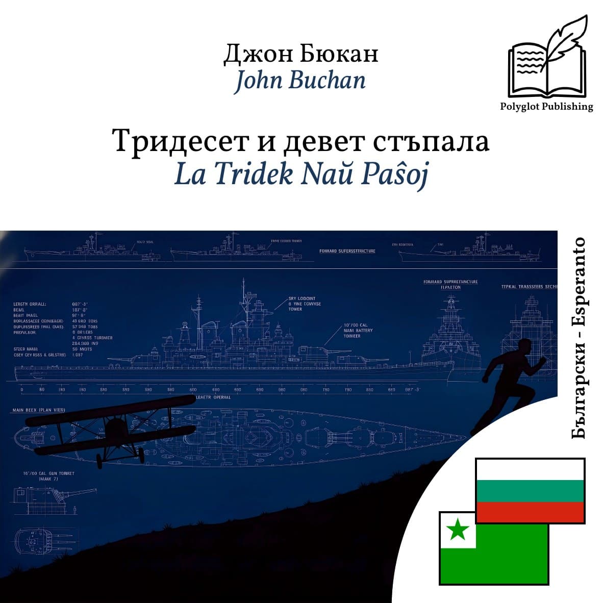 La Tridek Naŭ Paŝoj