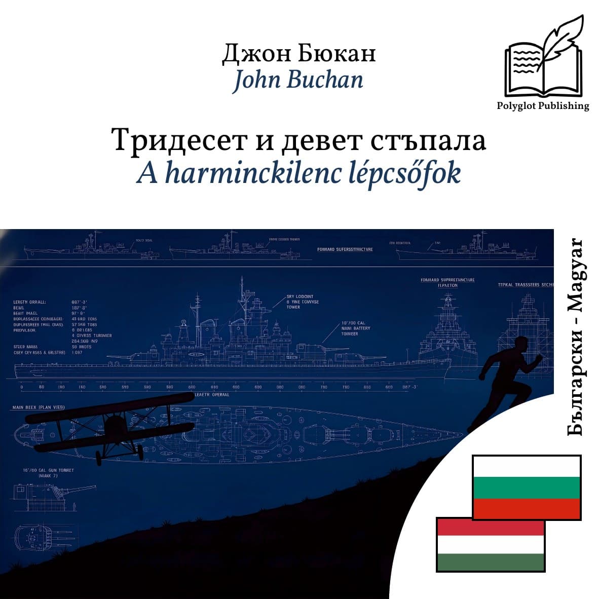 A harminckilenc lépcsőfok