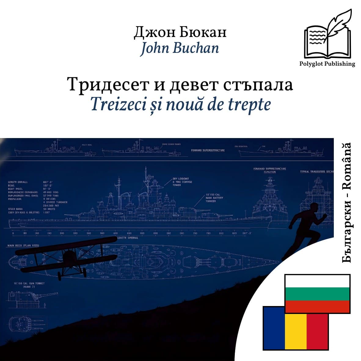 Treizeci și nouă de trepte