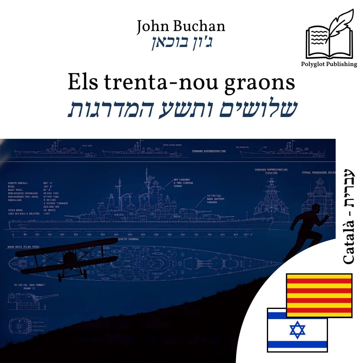 שלושים ותשע המדרגות