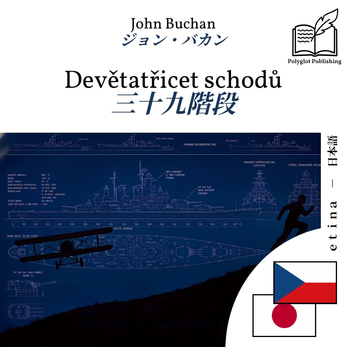 三十九階段