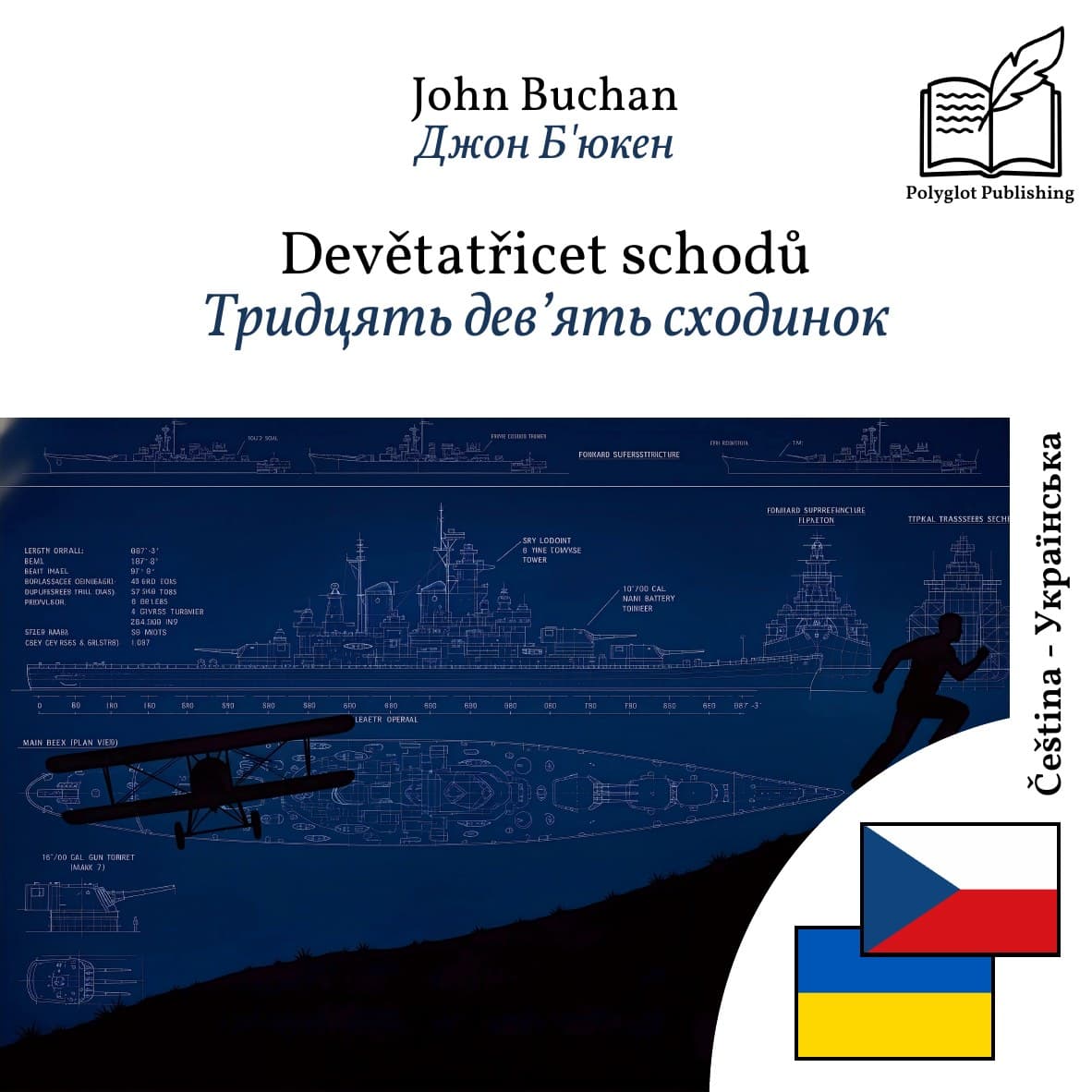 Тридцять дев’ять сходинок