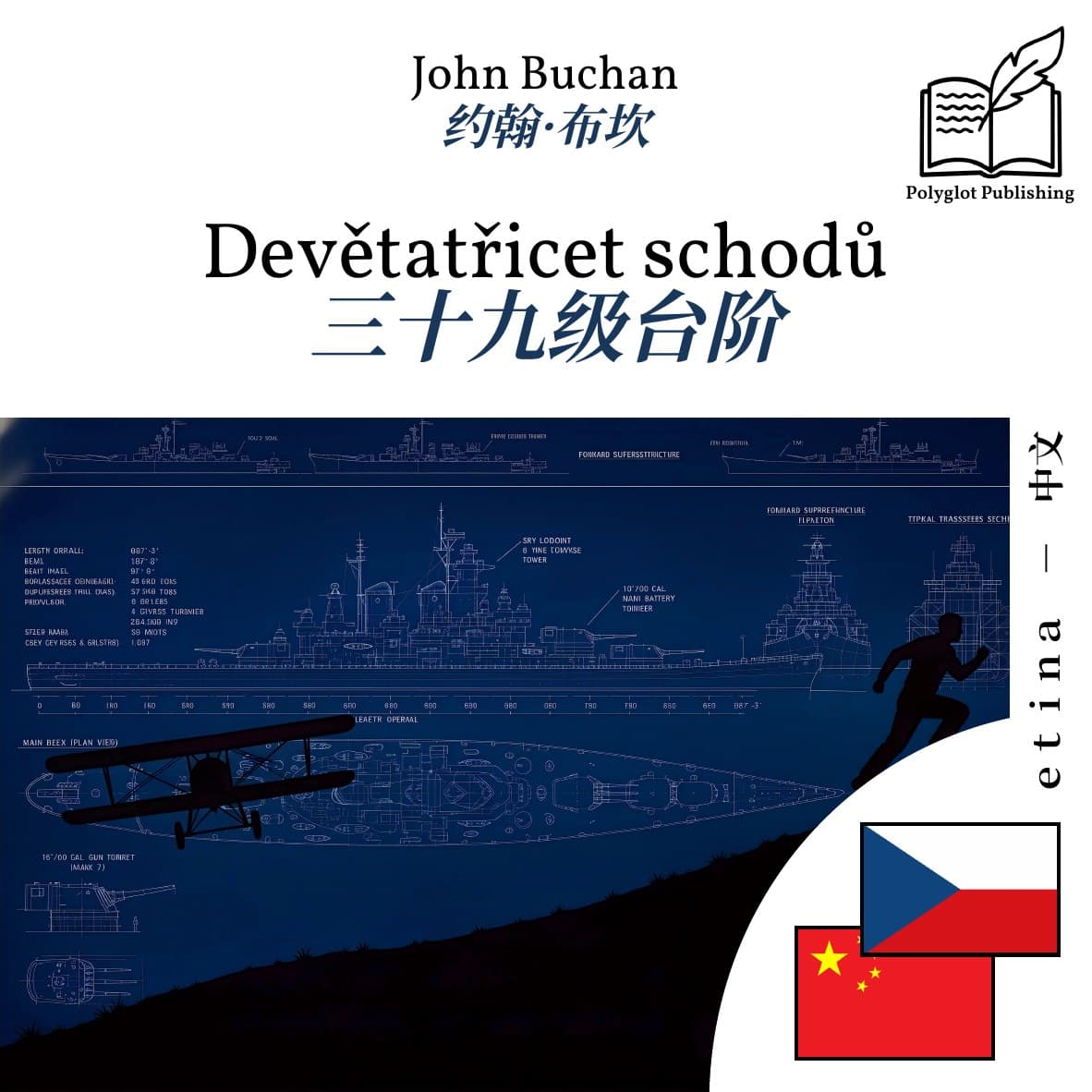 三十九级台阶