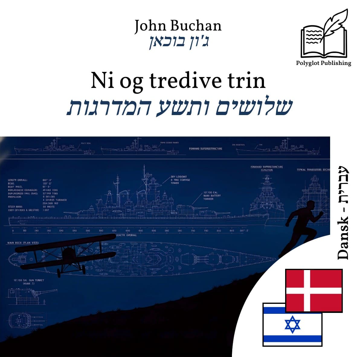 שלושים ותשע המדרגות