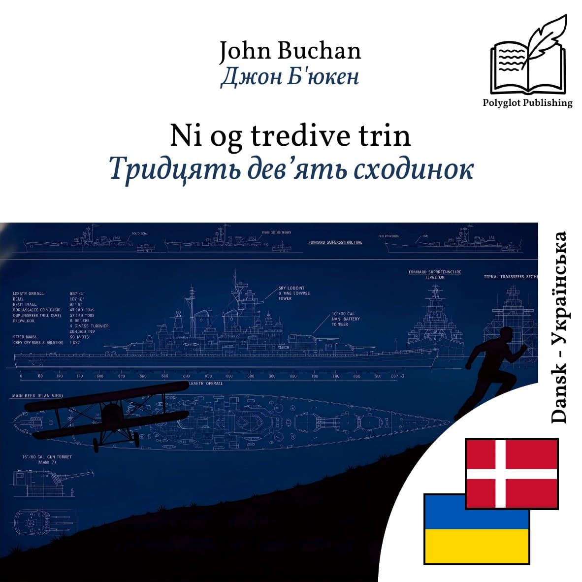 Тридцять дев’ять сходинок
