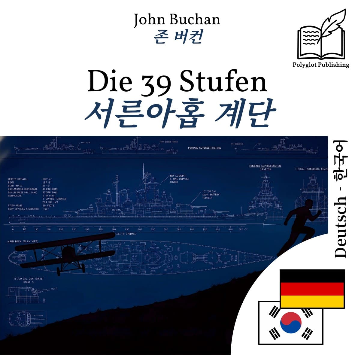서른아홉 계단