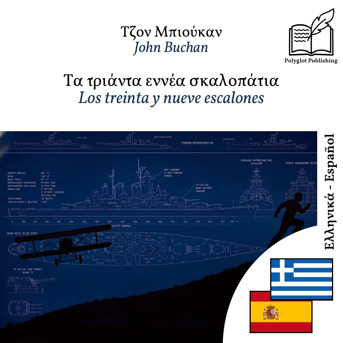 Los treinta y nueve escalones