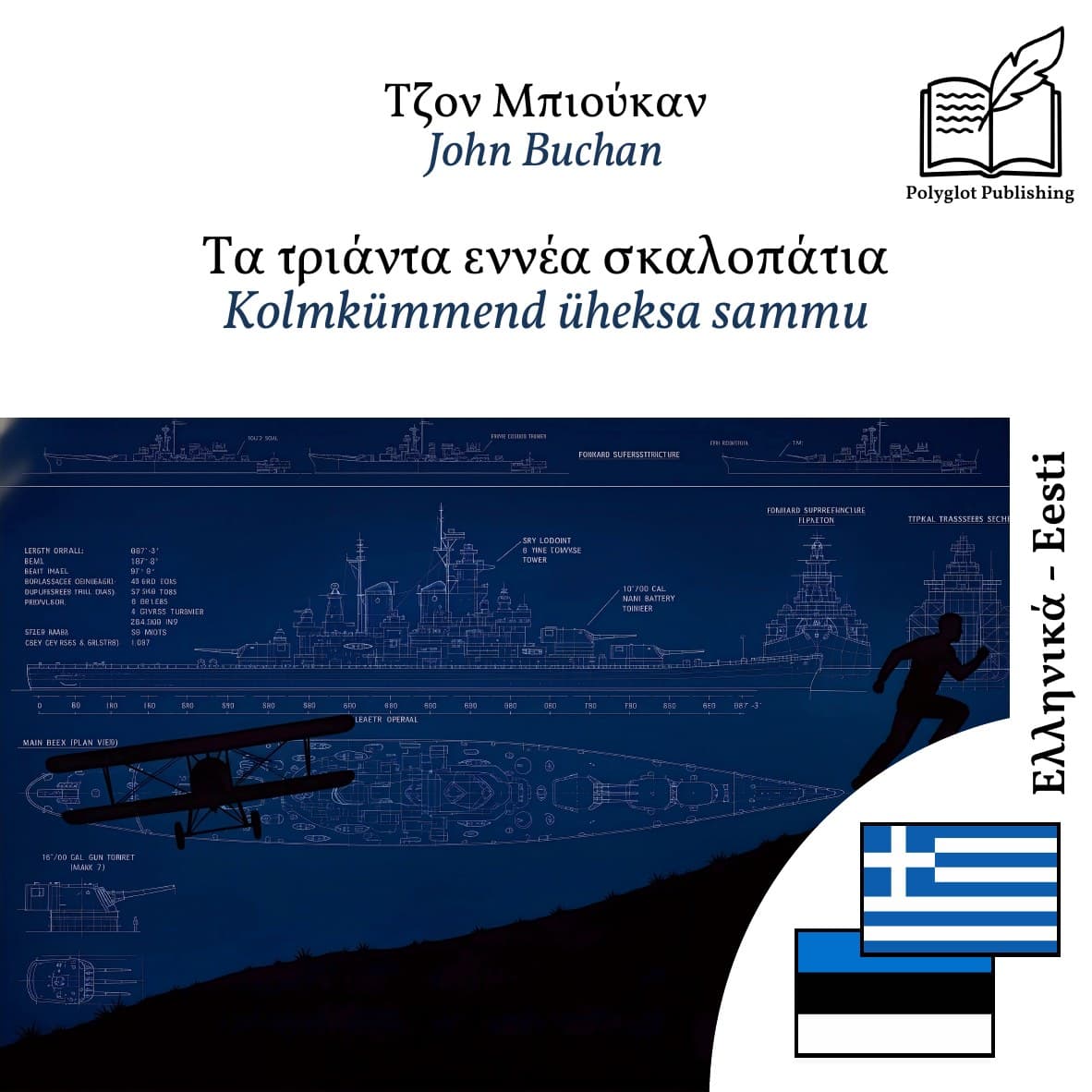 Kolmkümmend üheksa sammu