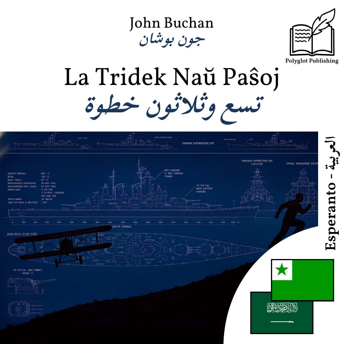 تسع وثلاثون خطوة