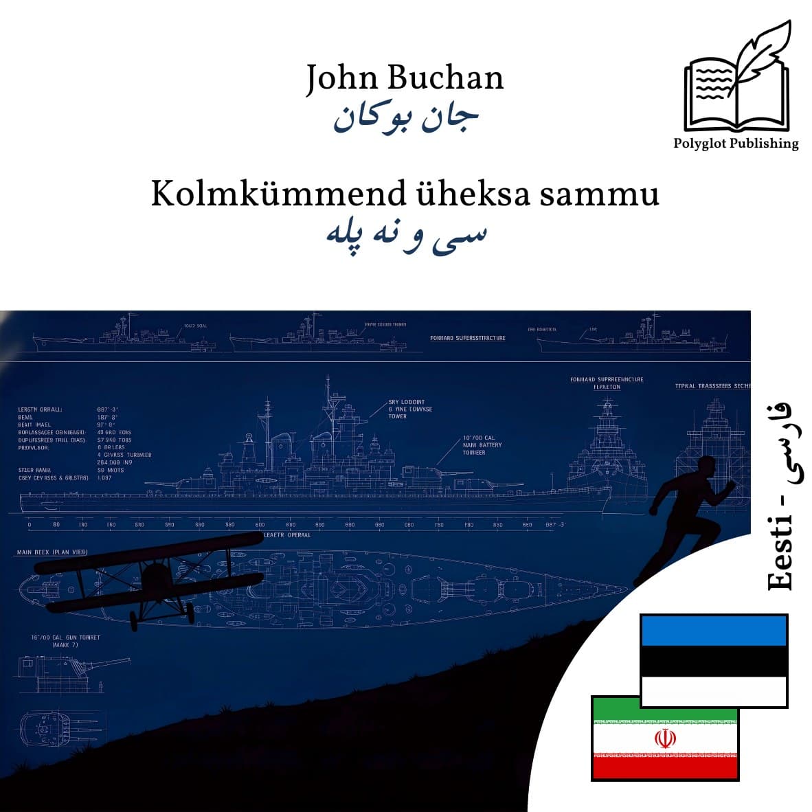 سی و نه پله