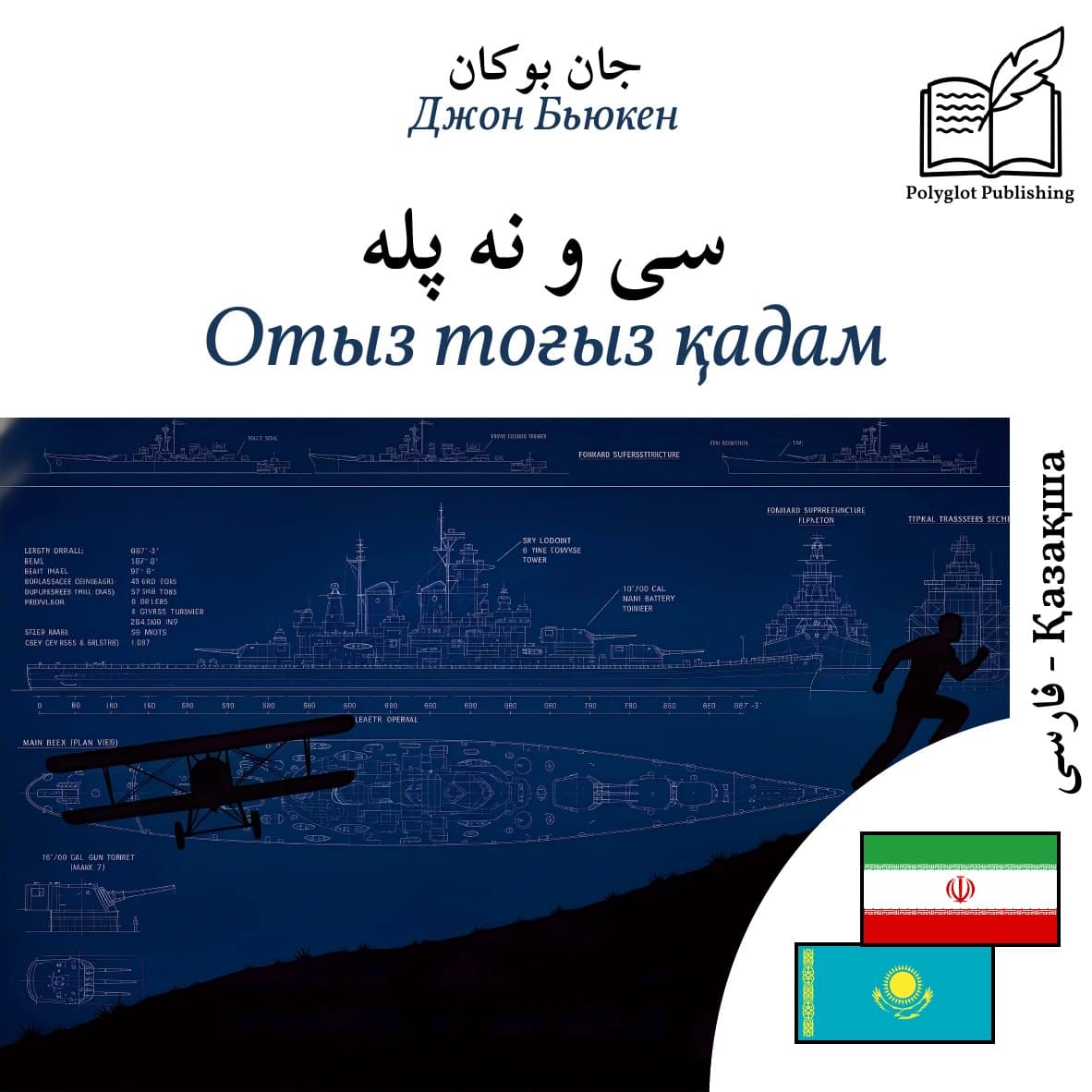 Отыз тоғыз қадам