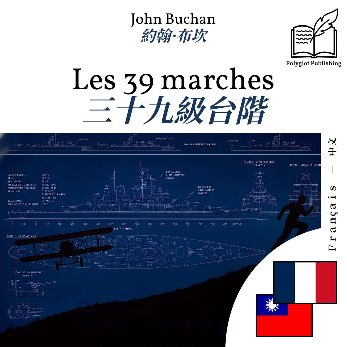 三十九級台階