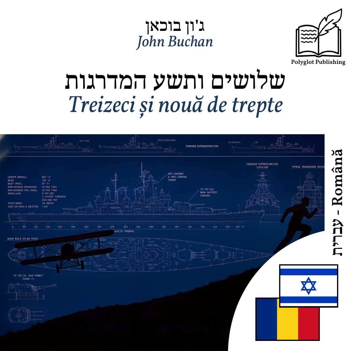 Treizeci și nouă de trepte
