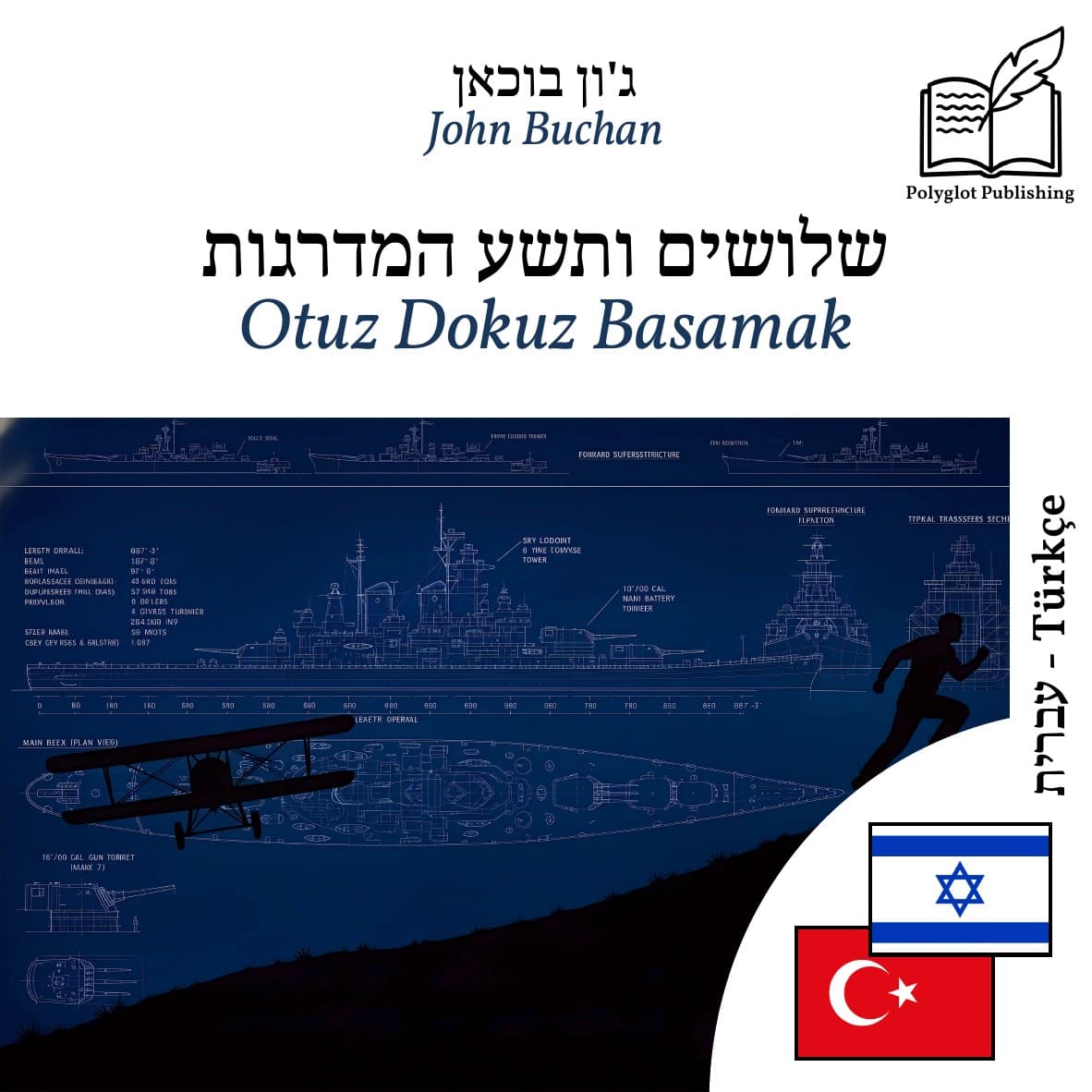 Otuz Dokuz Basamak