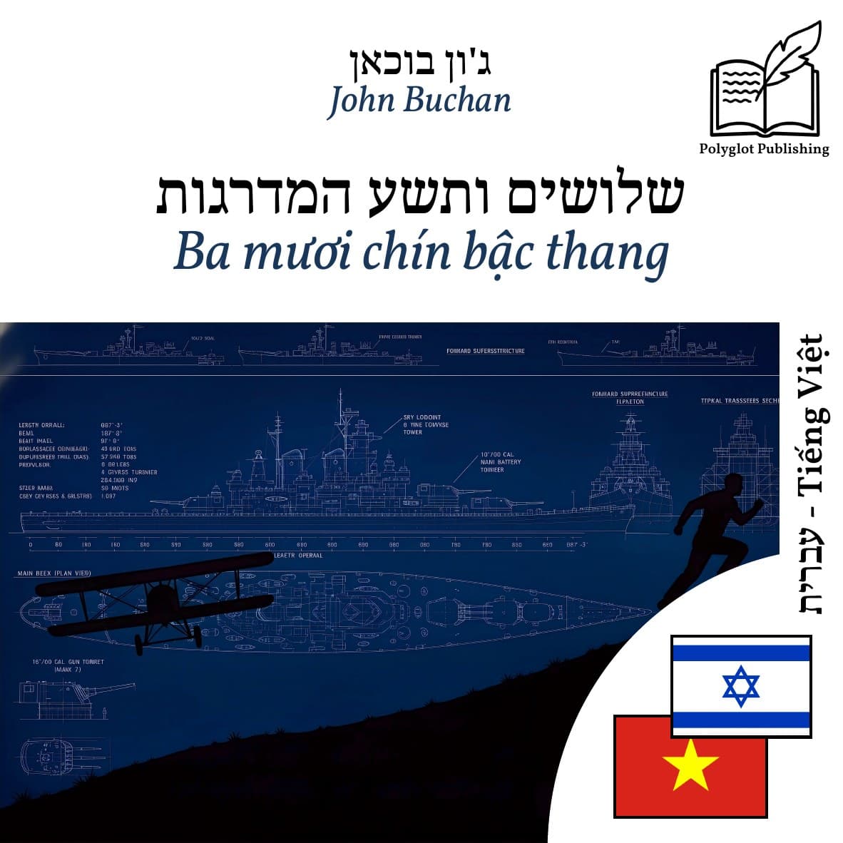 Ba mươi chín bậc thang