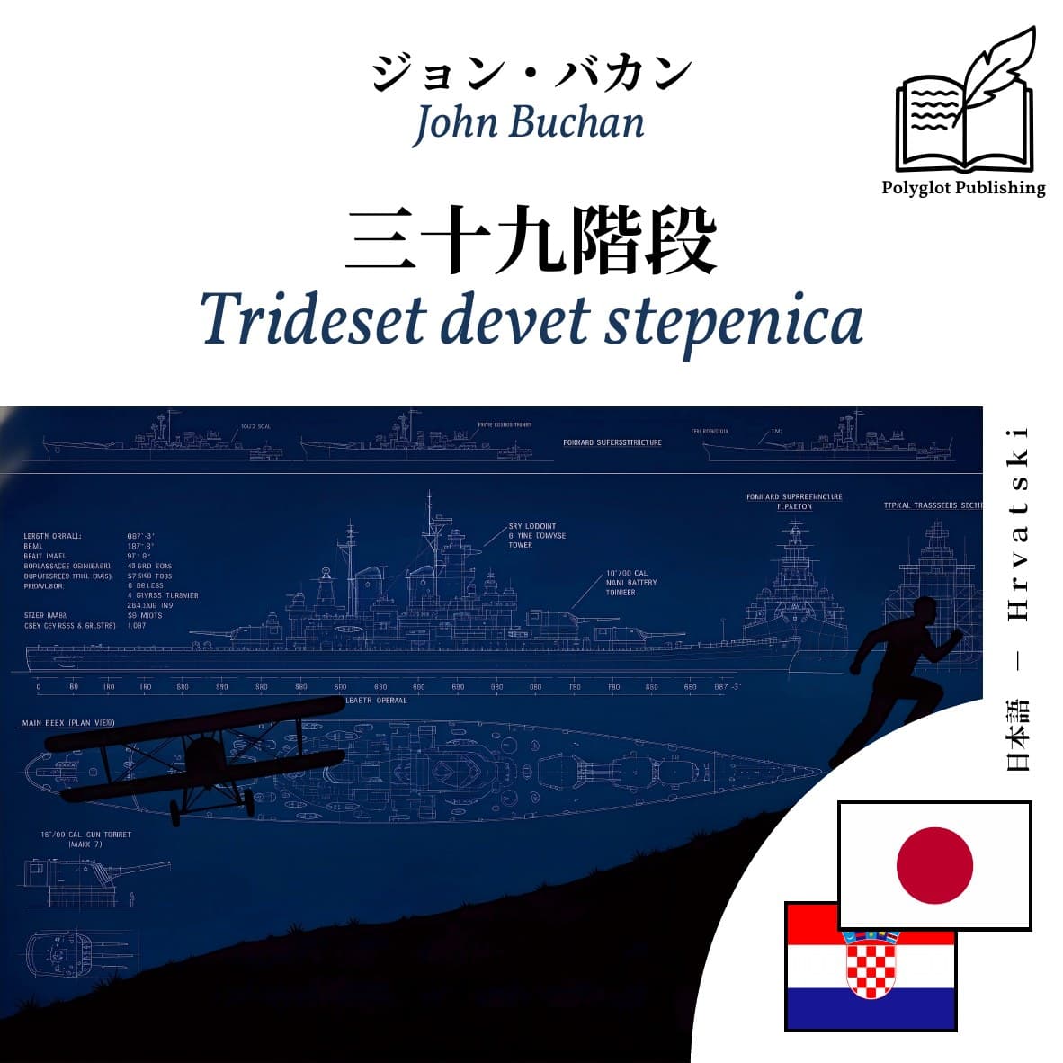 Trideset devet stepenica