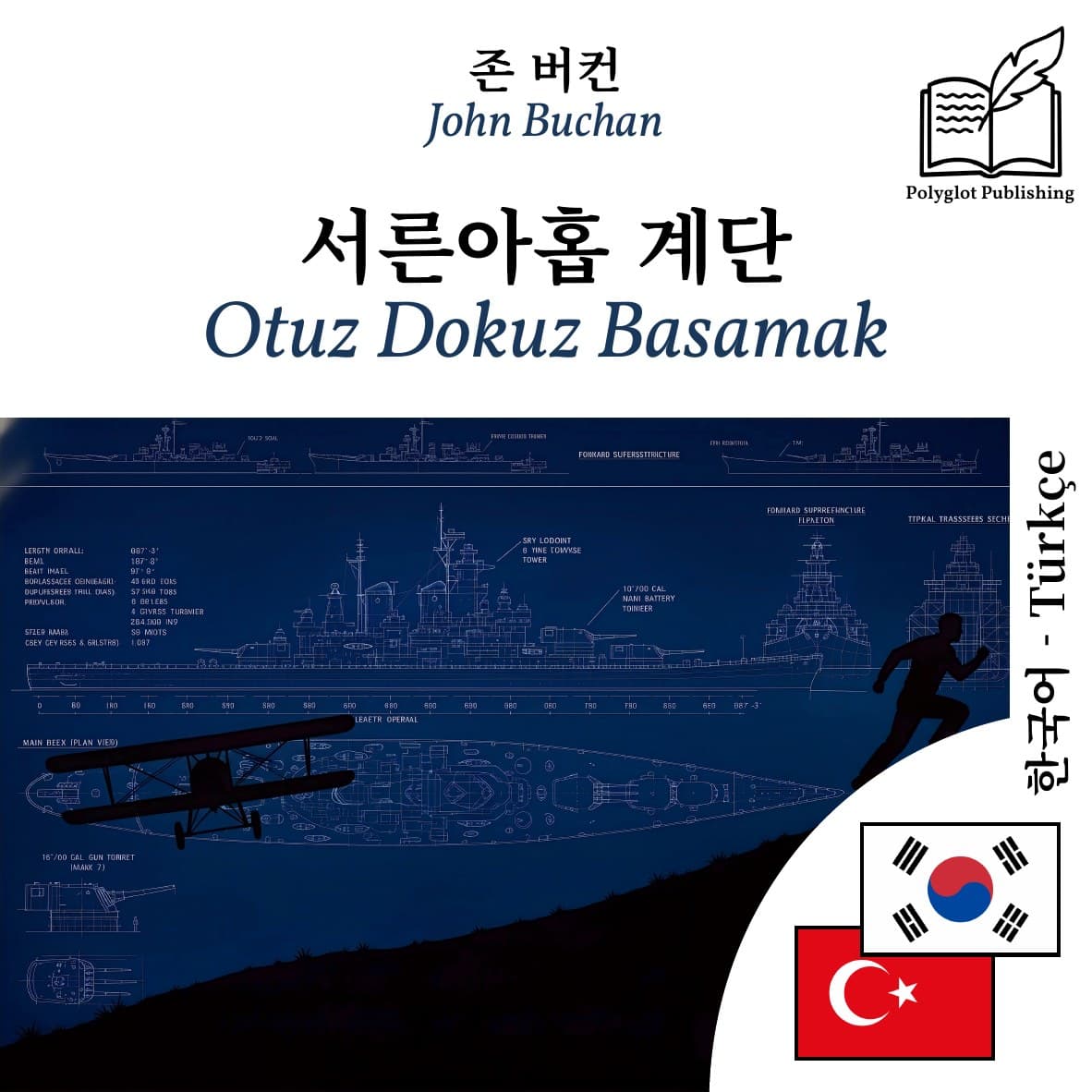 Otuz Dokuz Basamak