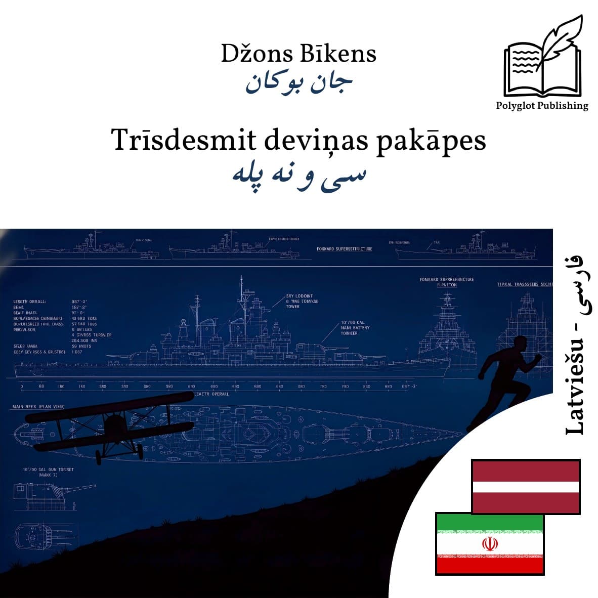 سی و نه پله