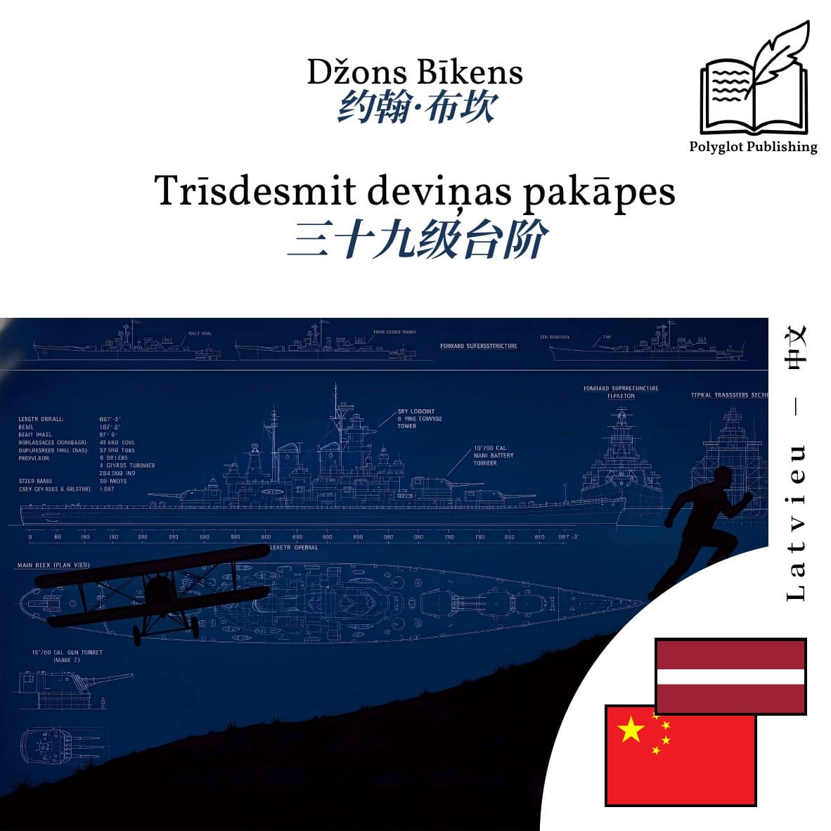 三十九级台阶