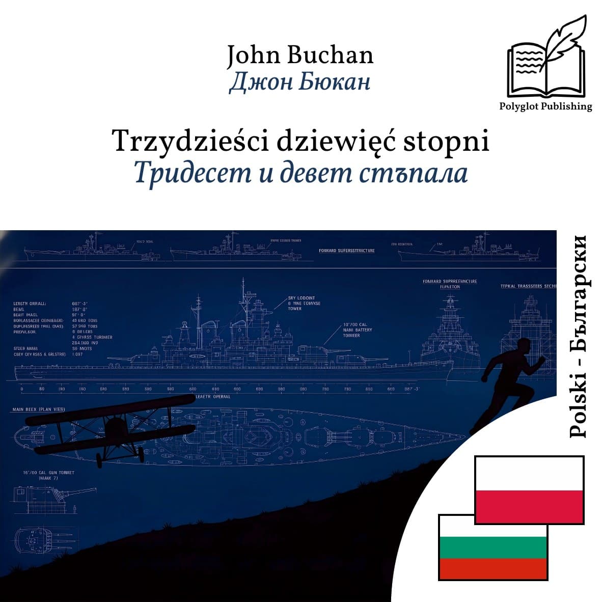 Тридесет и девет стъпала