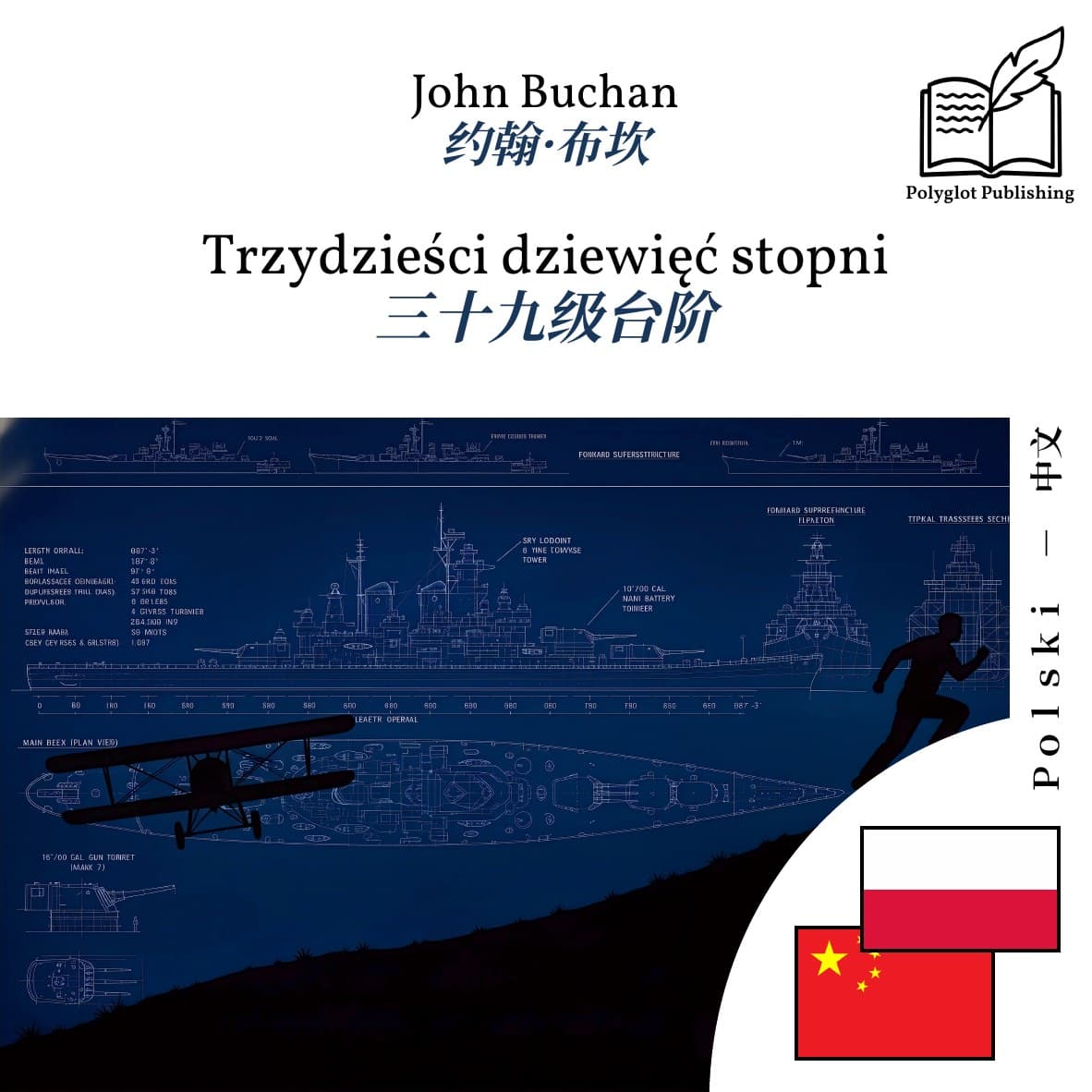 三十九级台阶