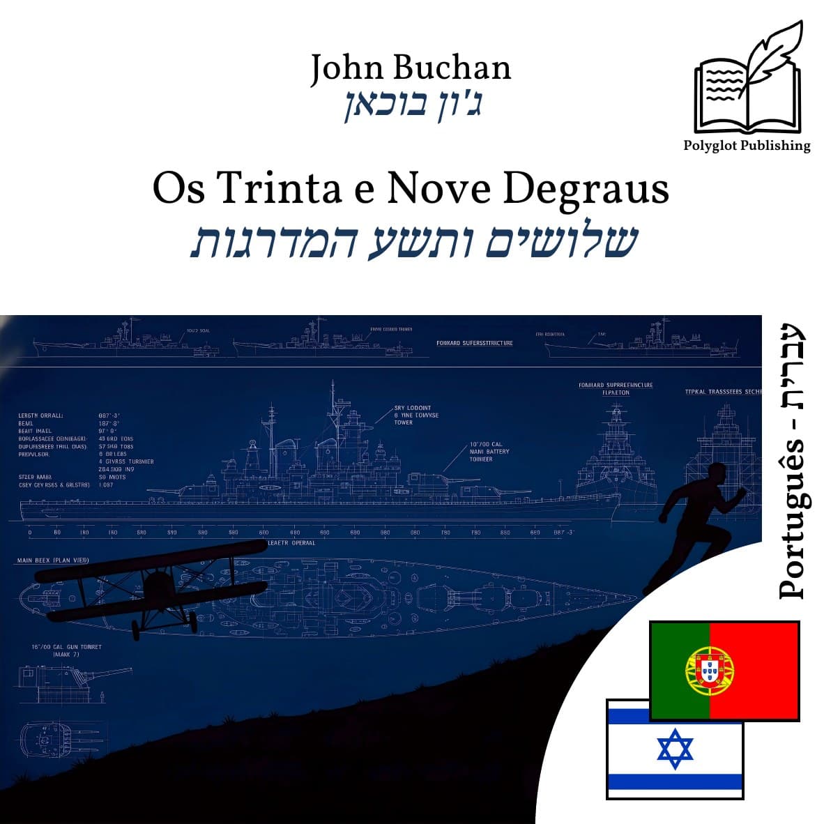 שלושים ותשע המדרגות