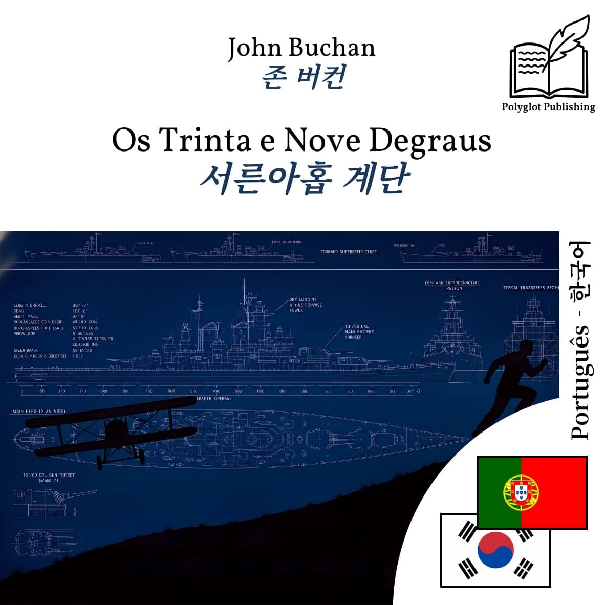 서른아홉 계단