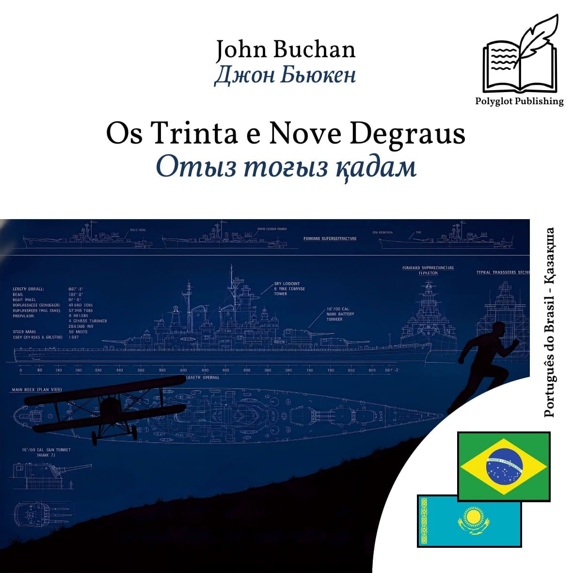 Отыз тоғыз қадам