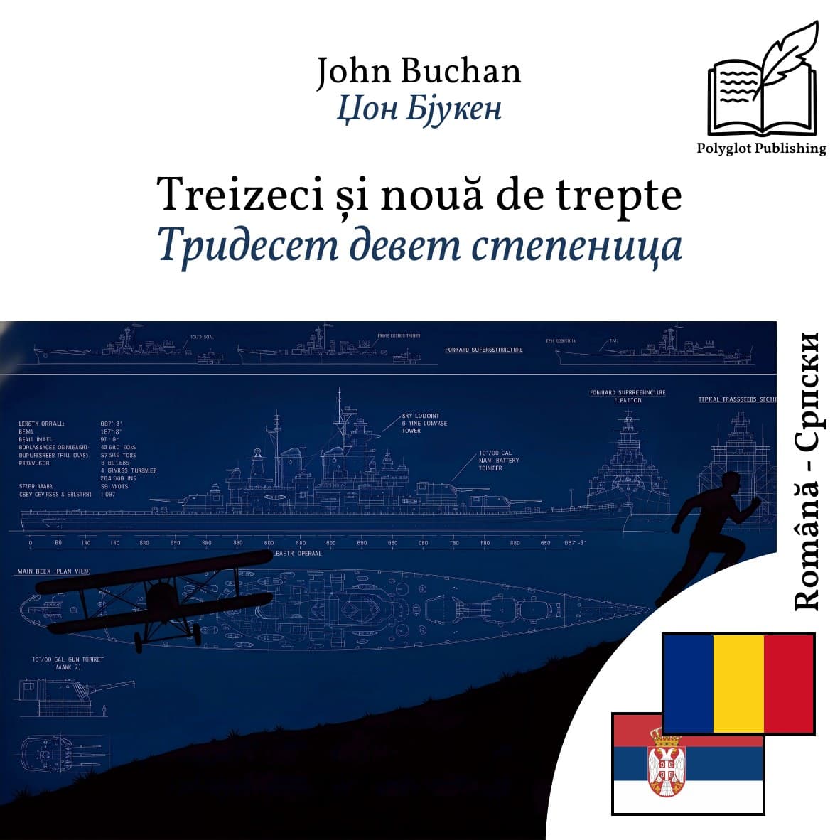 Тридесет девет степеница