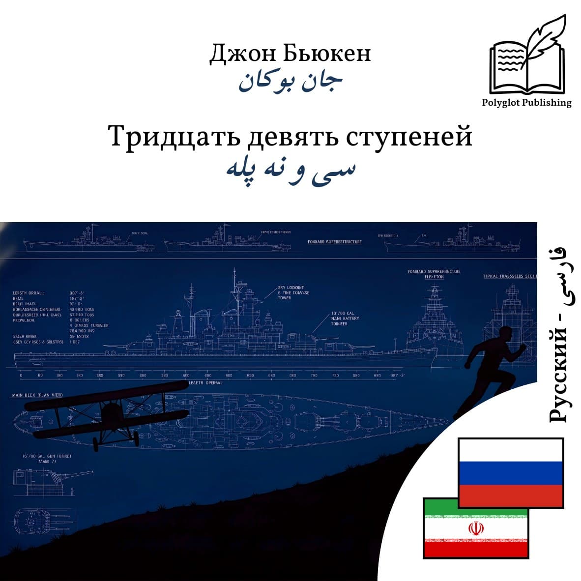سی و نه پله