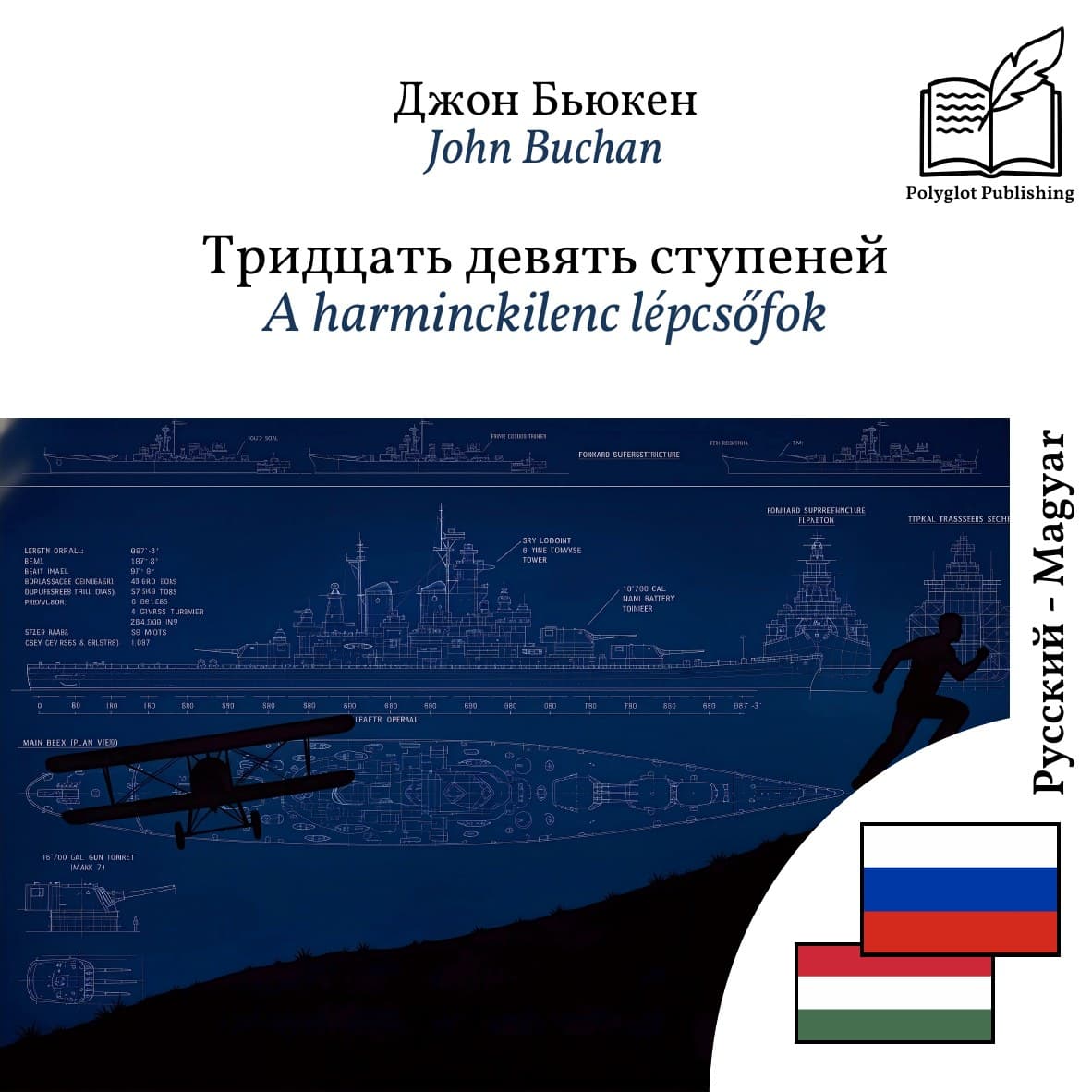 A harminckilenc lépcsőfok