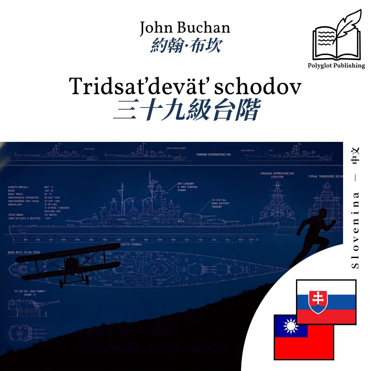 三十九級台階