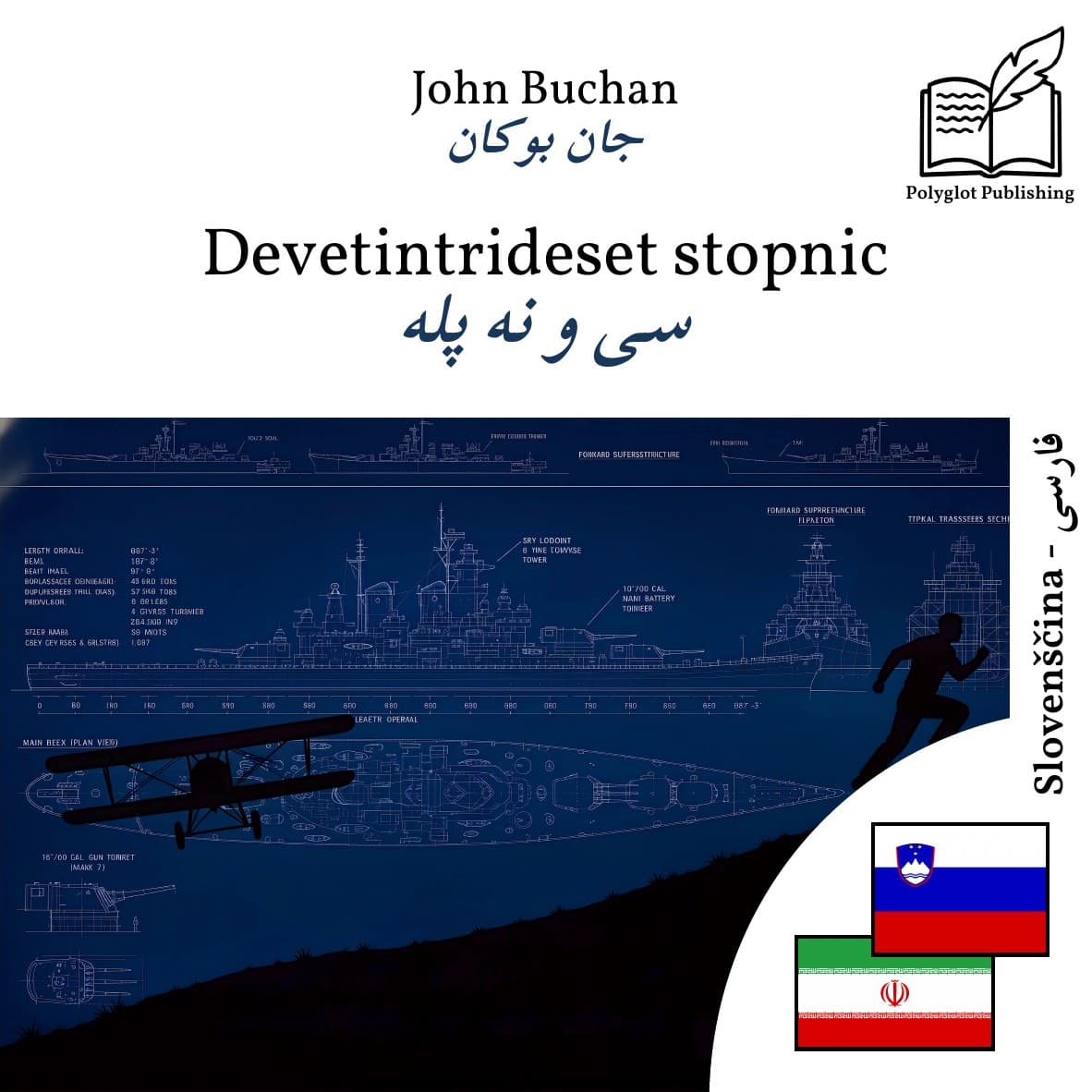 سی و نه پله